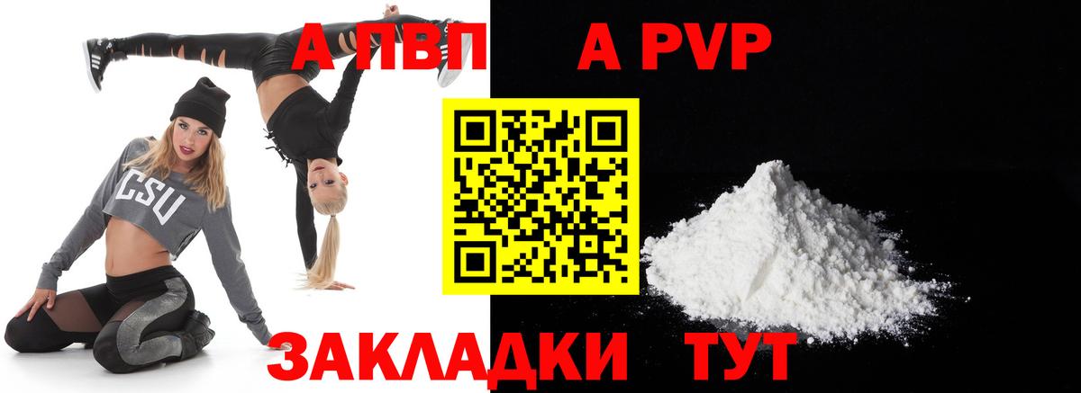 Alpha PVP крисы CK Первоуральск