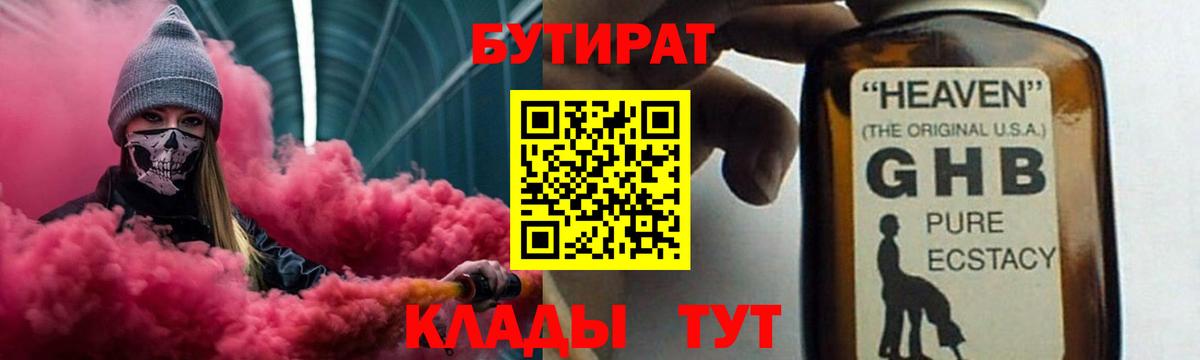 Бутират вода  Бутират  Первоуральск  Вход с VPN 