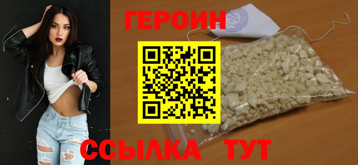 ГЕРОИН  Героин Heroin  Вход с VPN  Первоуральск 