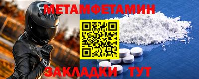 метамфетамин Новокубанск